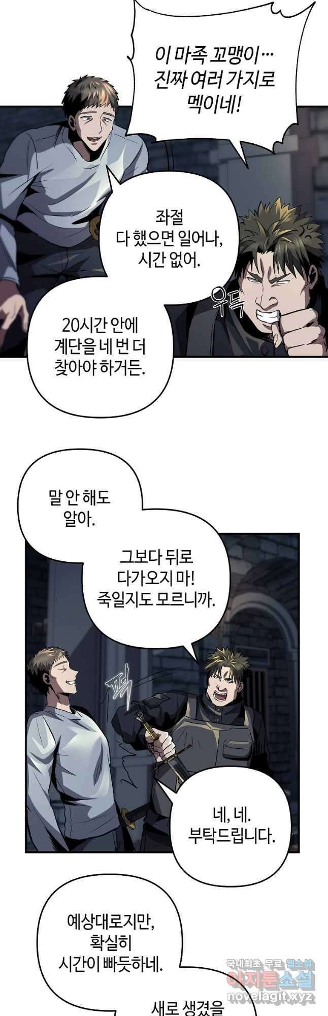 신을 죽이러 갑니다 38화 23