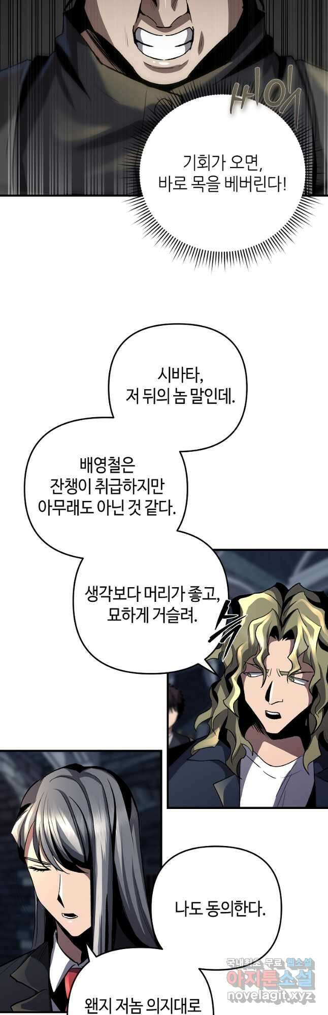 신을 죽이러 갑니다 38화 25