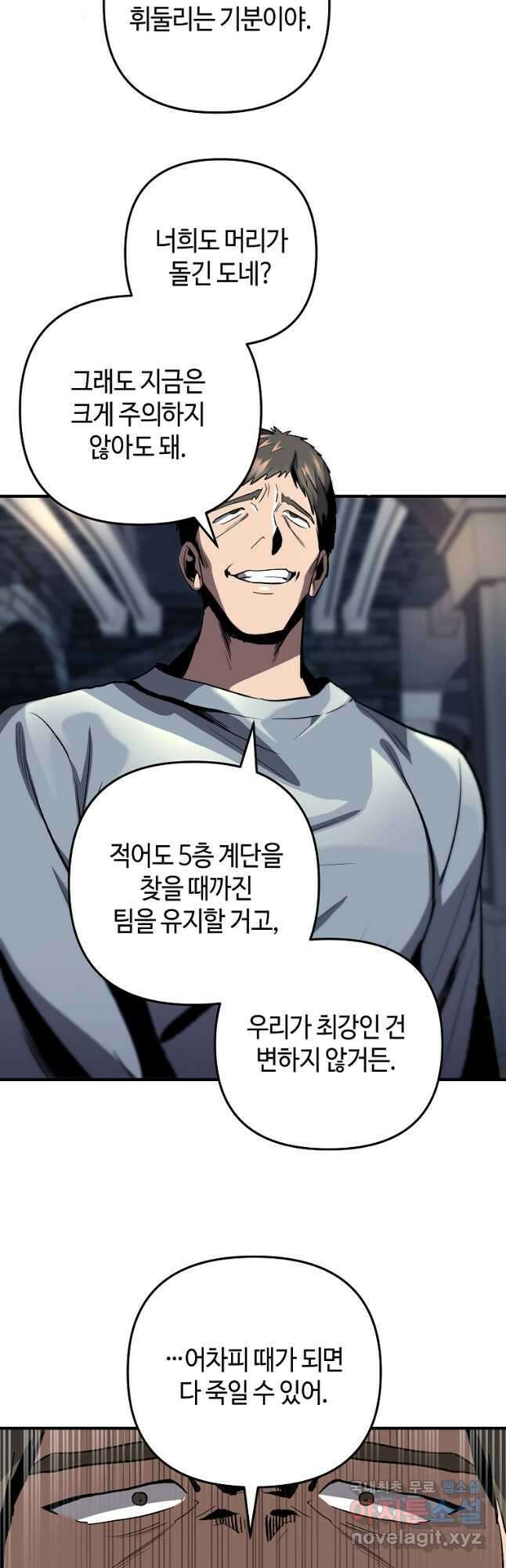 신을 죽이러 갑니다 38화 26