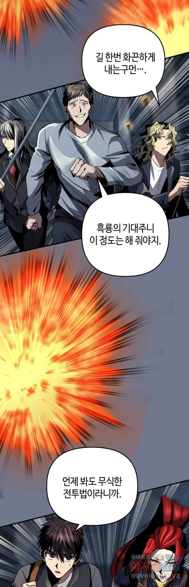 신을 죽이러 갑니다 38화 29