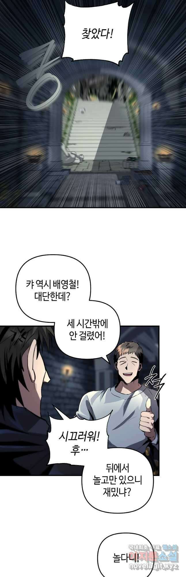 신을 죽이러 갑니다 38화 32