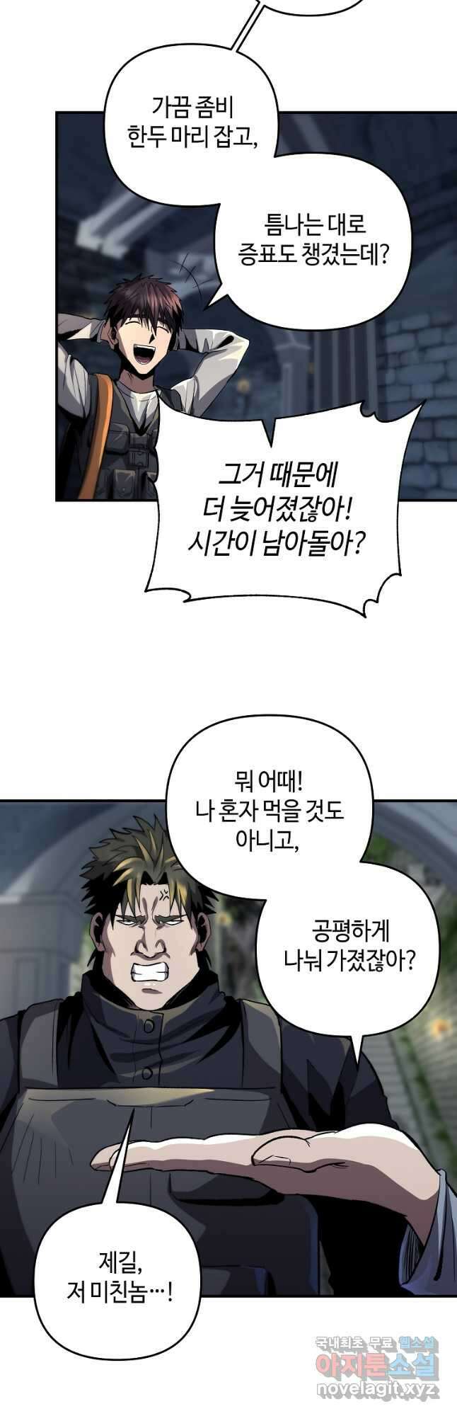 신을 죽이러 갑니다 38화 33