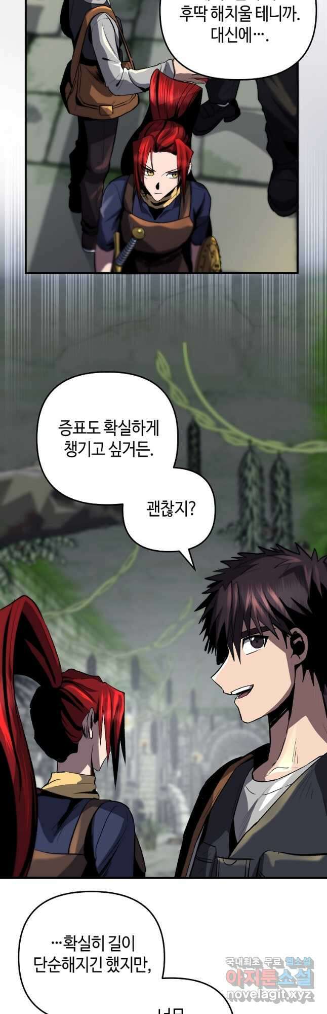 신을 죽이러 갑니다 38화 36