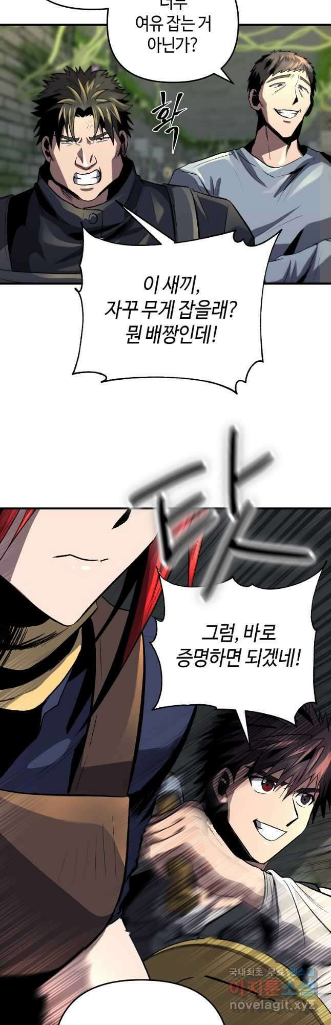 신을 죽이러 갑니다 38화 37