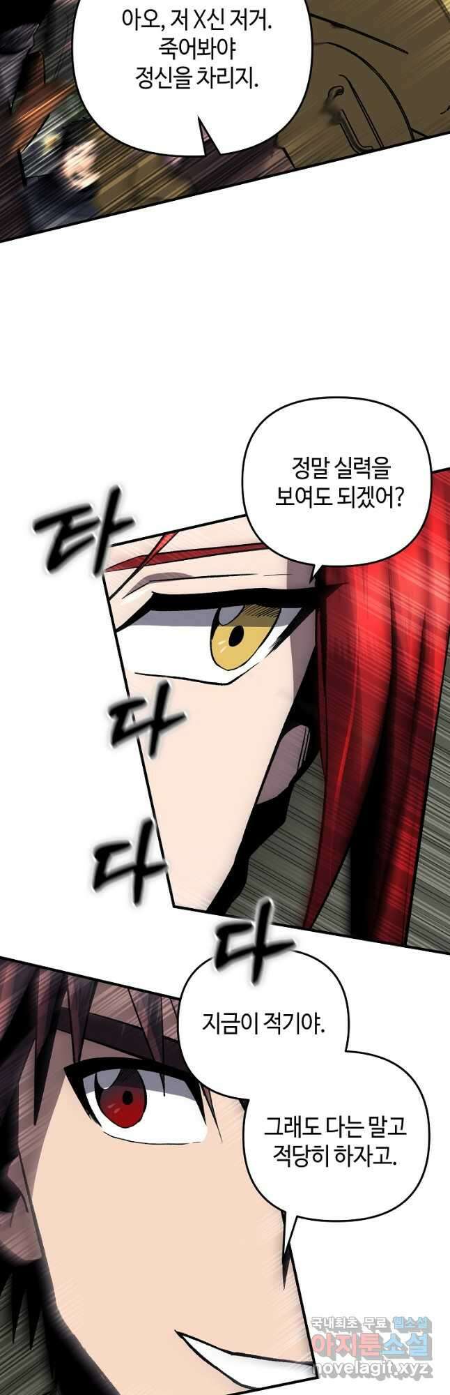 신을 죽이러 갑니다 38화 38