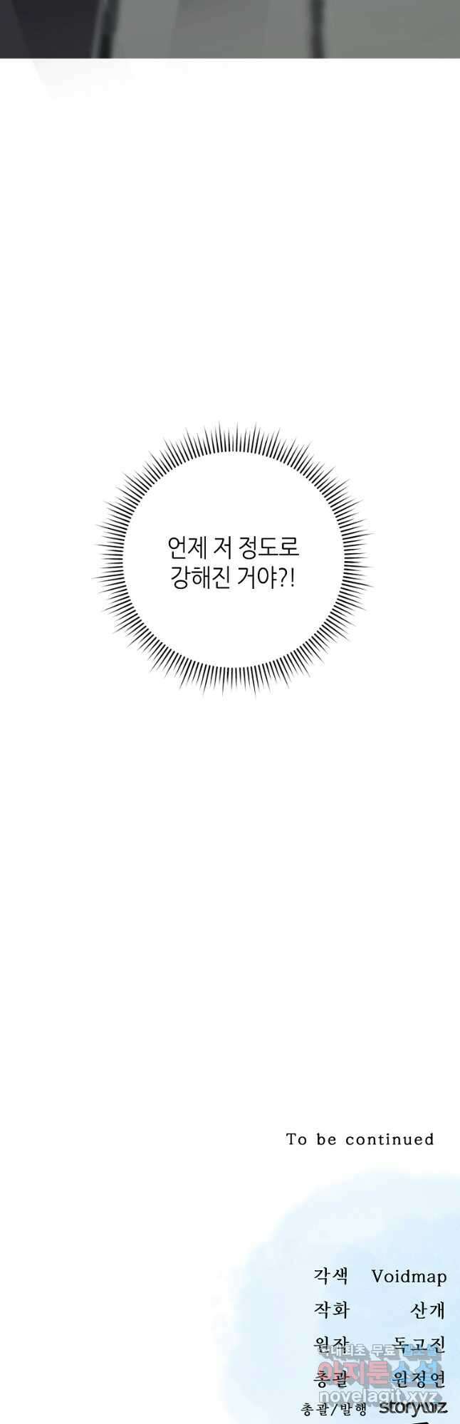 신을 죽이러 갑니다 38화 44