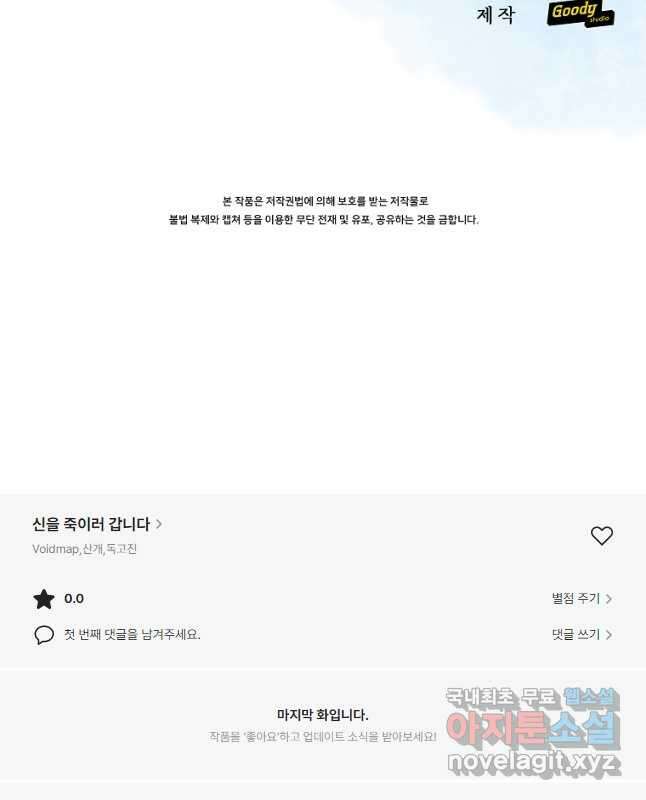 신을 죽이러 갑니다 38화 45