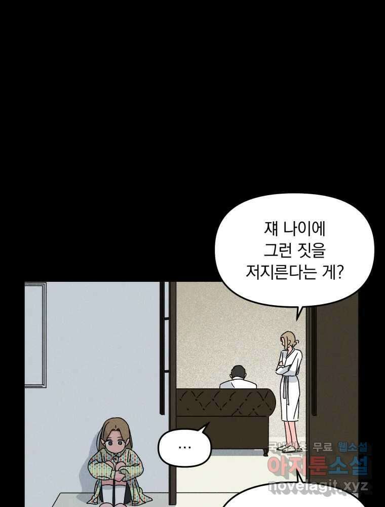 낙원씨네마 24화 6