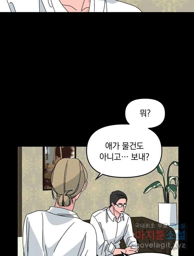 낙원씨네마 24화 11