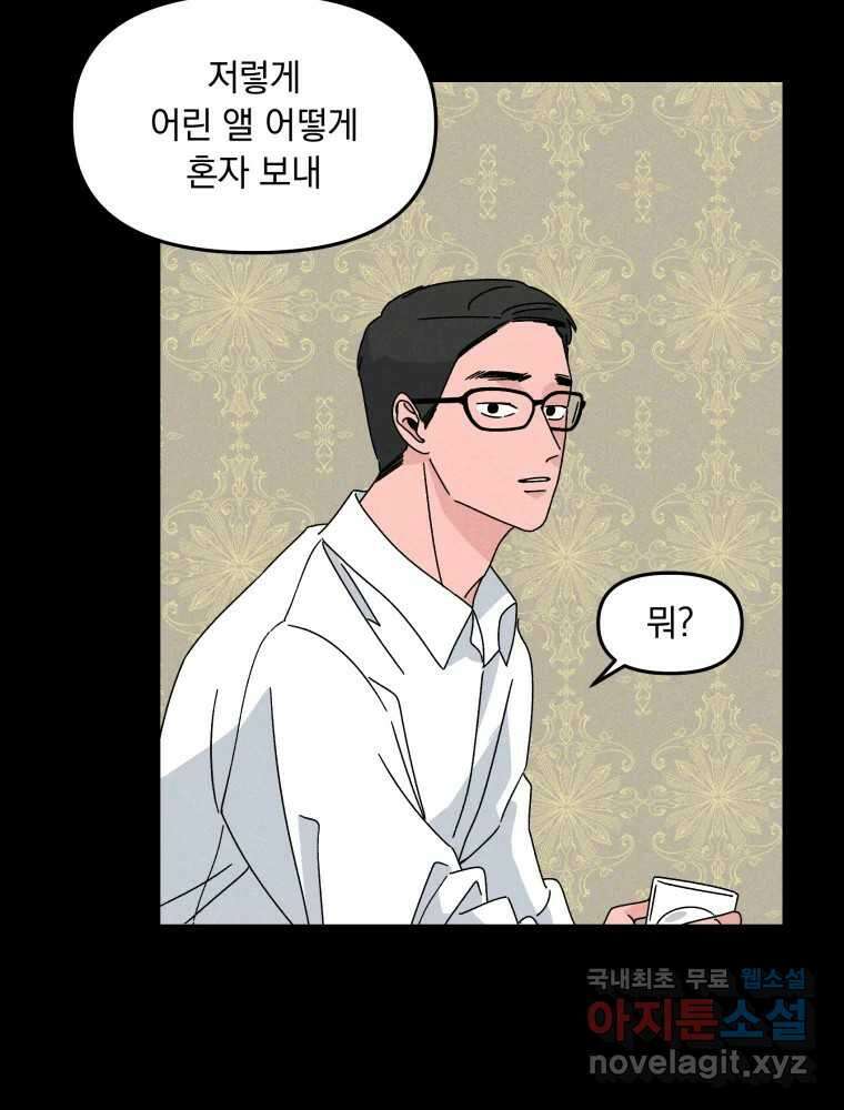 낙원씨네마 24화 14