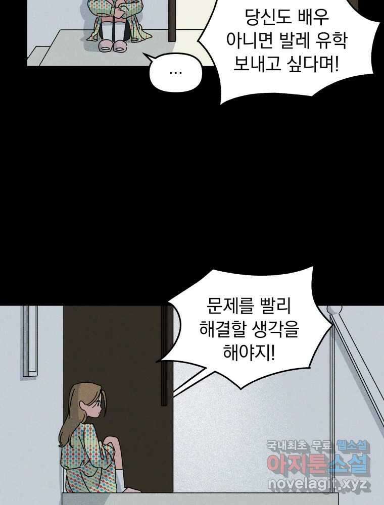 낙원씨네마 24화 17