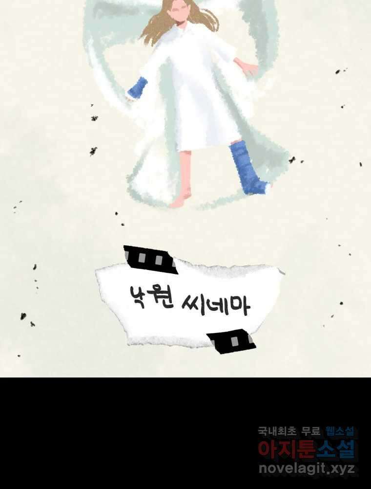 낙원씨네마 24화 25