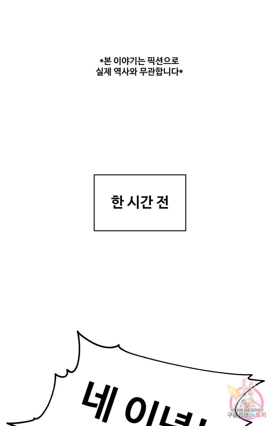 폭군의 실록 28화 1
