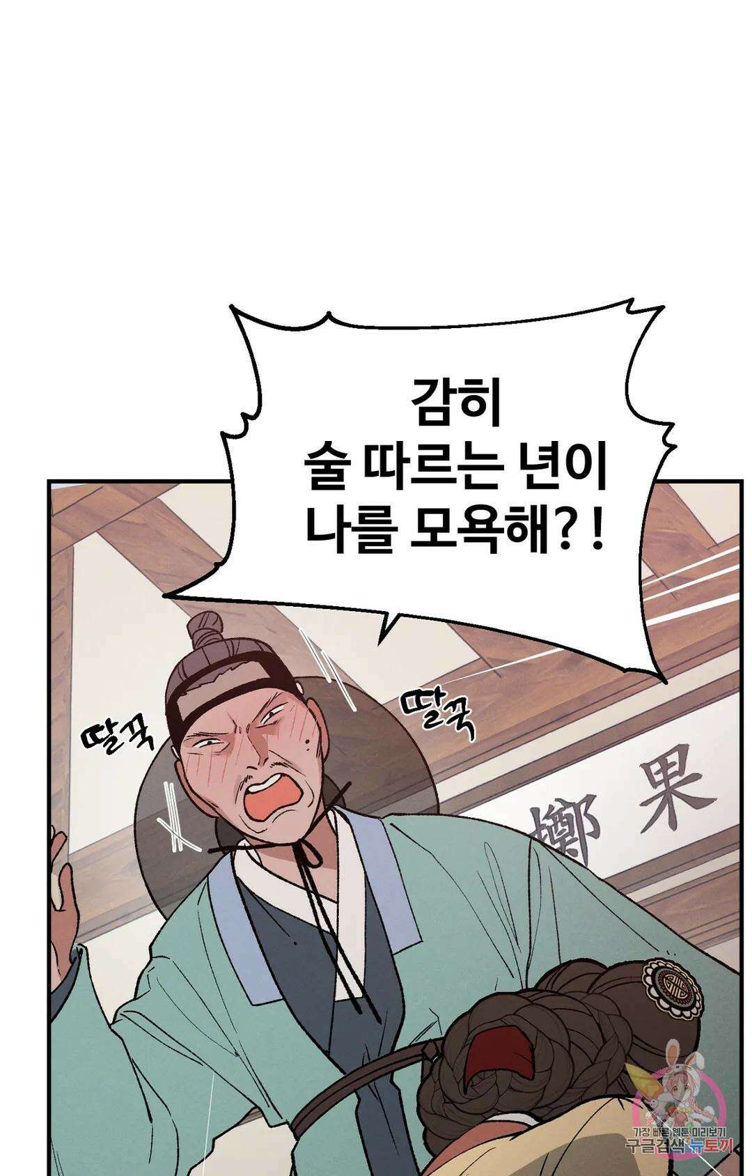 폭군의 실록 28화 3
