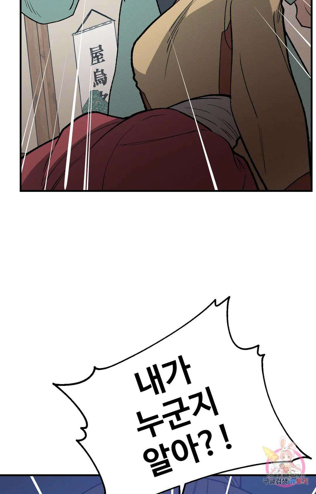 폭군의 실록 28화 4