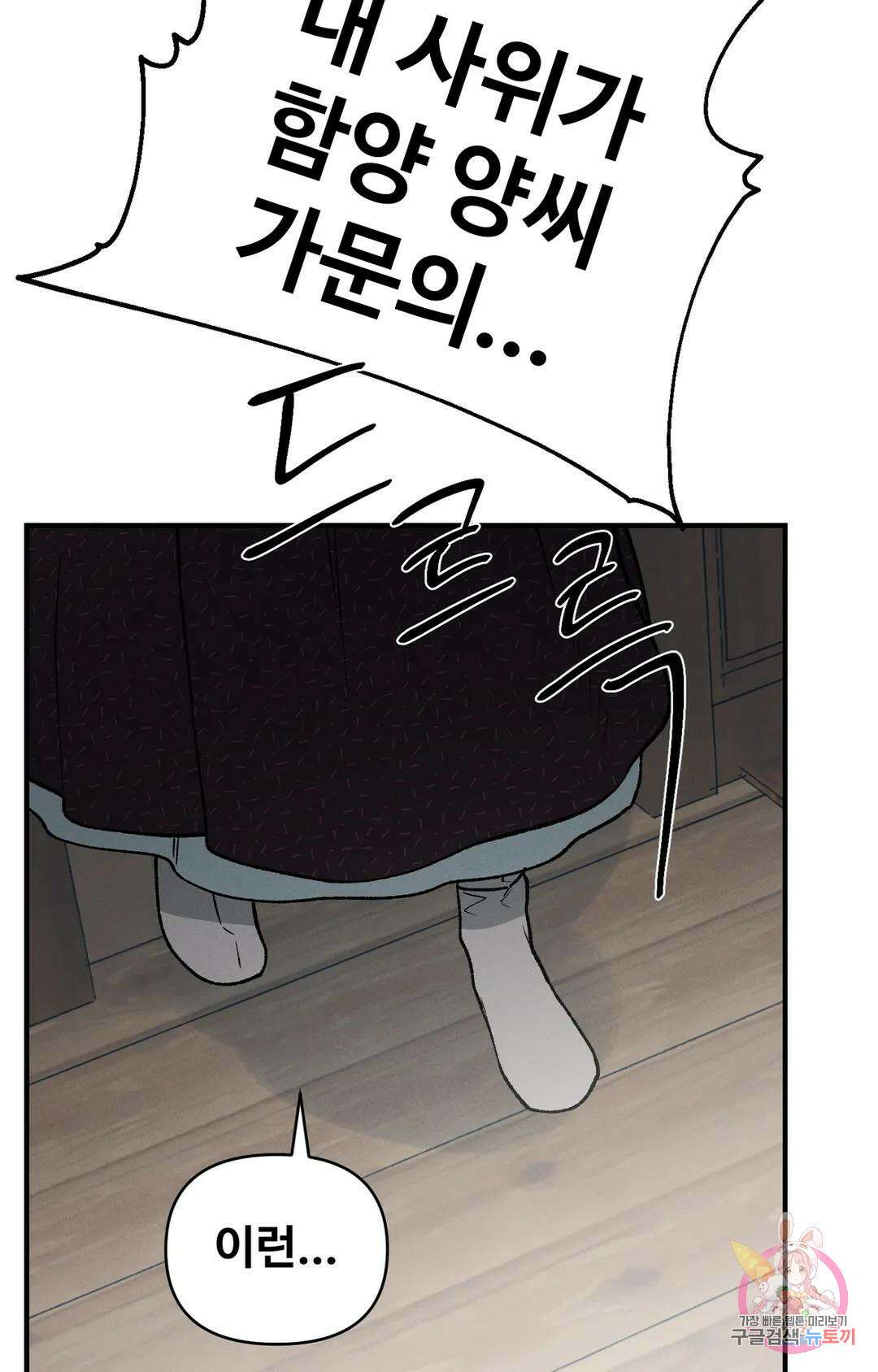 폭군의 실록 28화 6