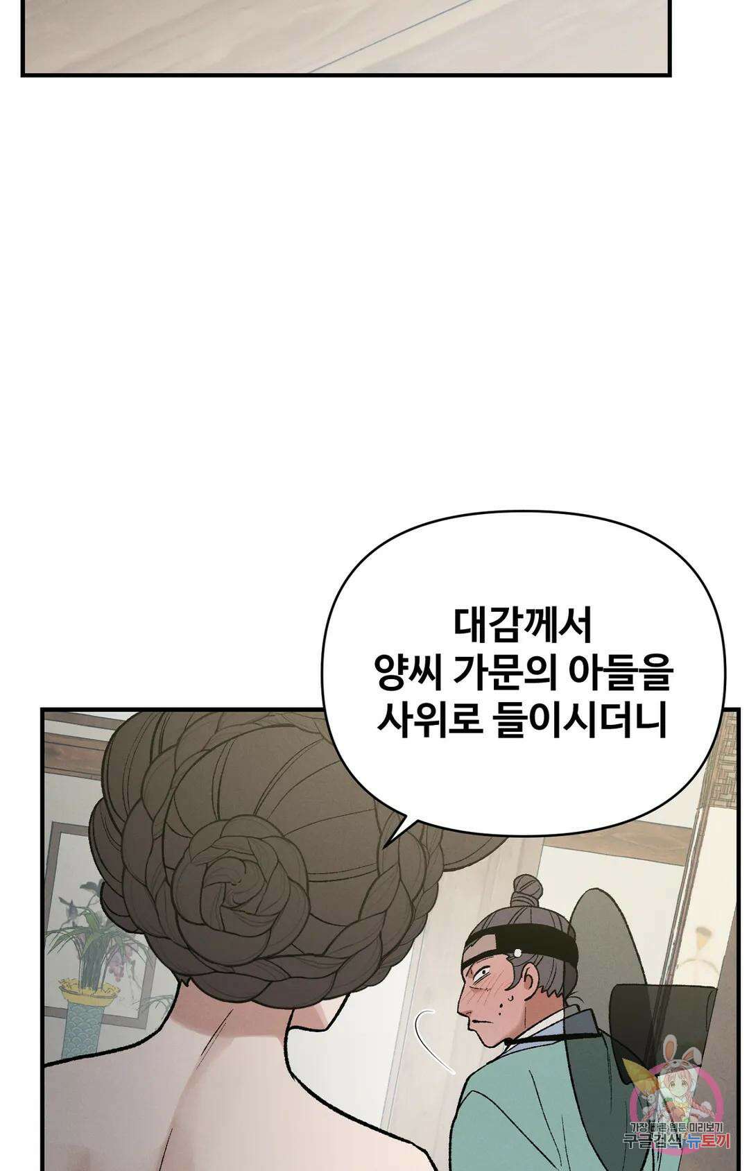 폭군의 실록 28화 7