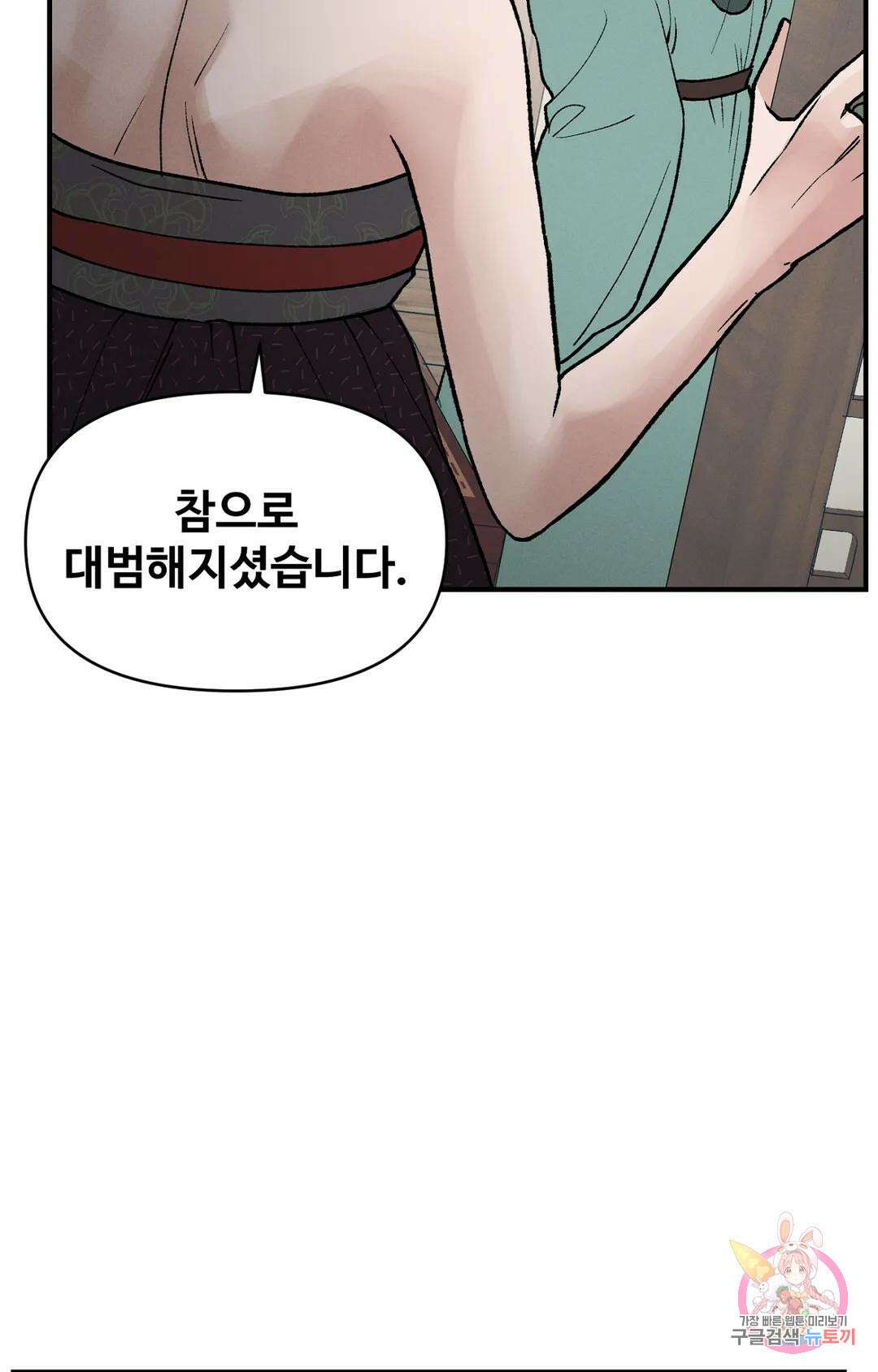 폭군의 실록 28화 8