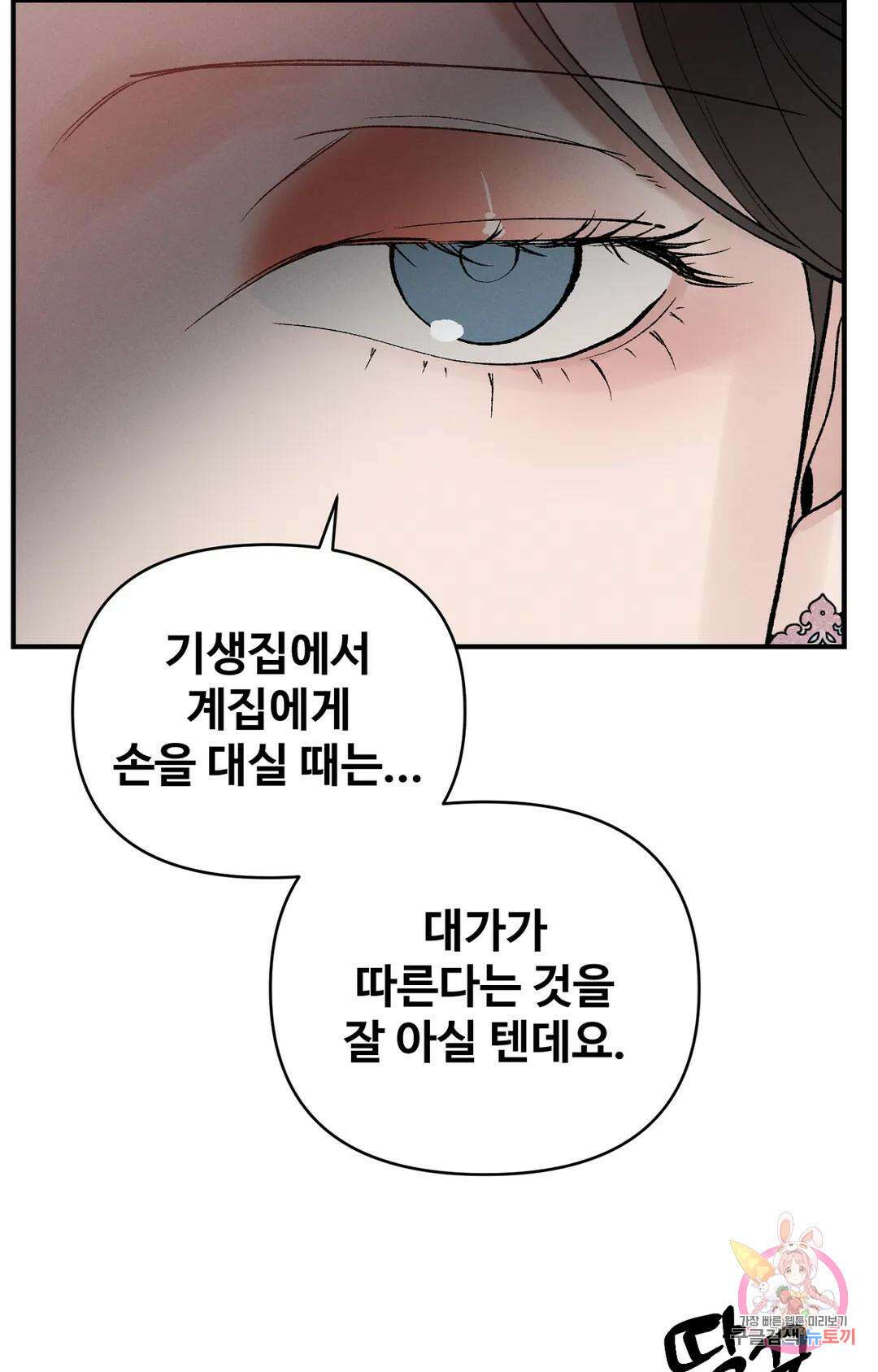 폭군의 실록 28화 9
