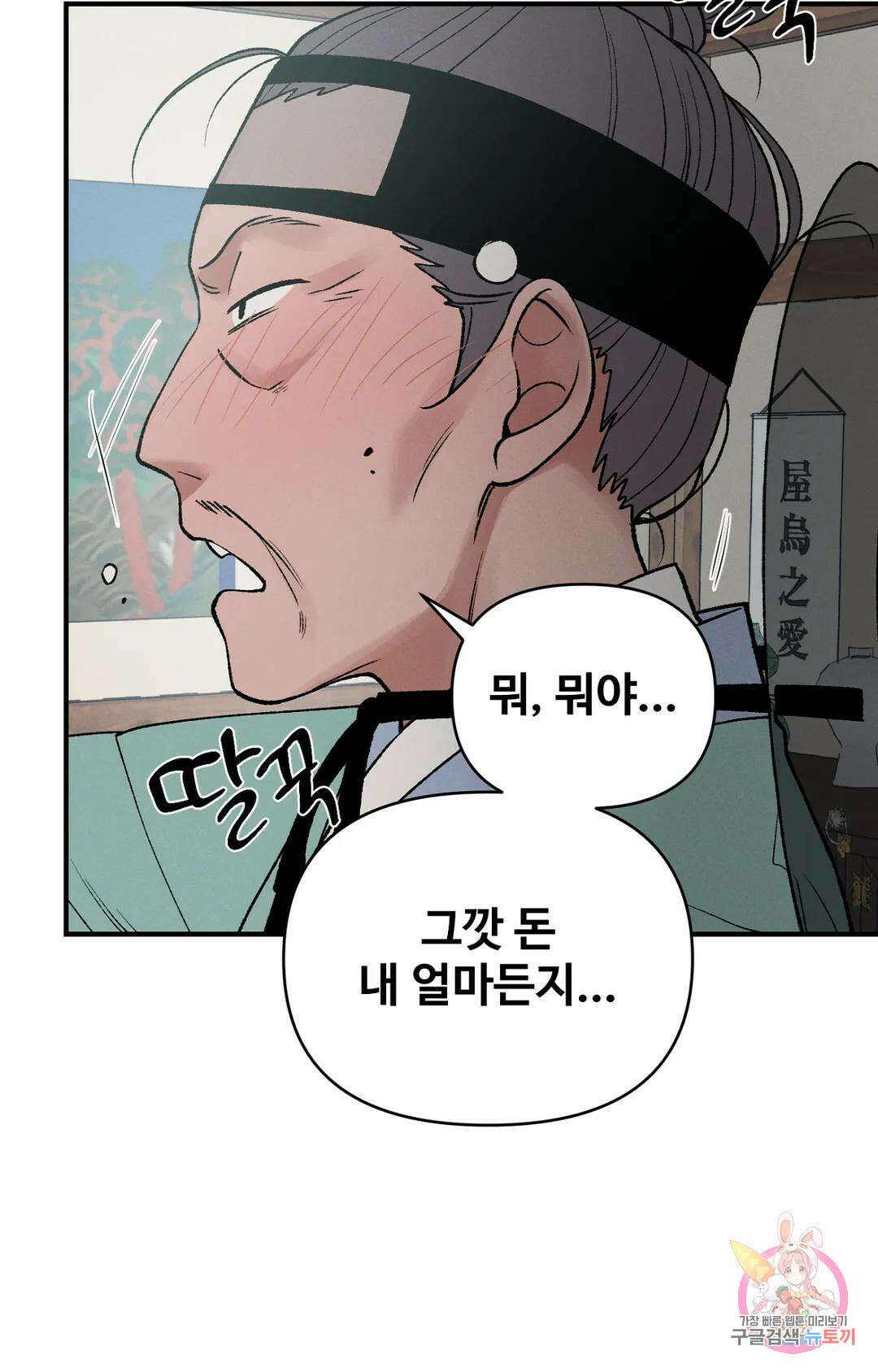 폭군의 실록 28화 10