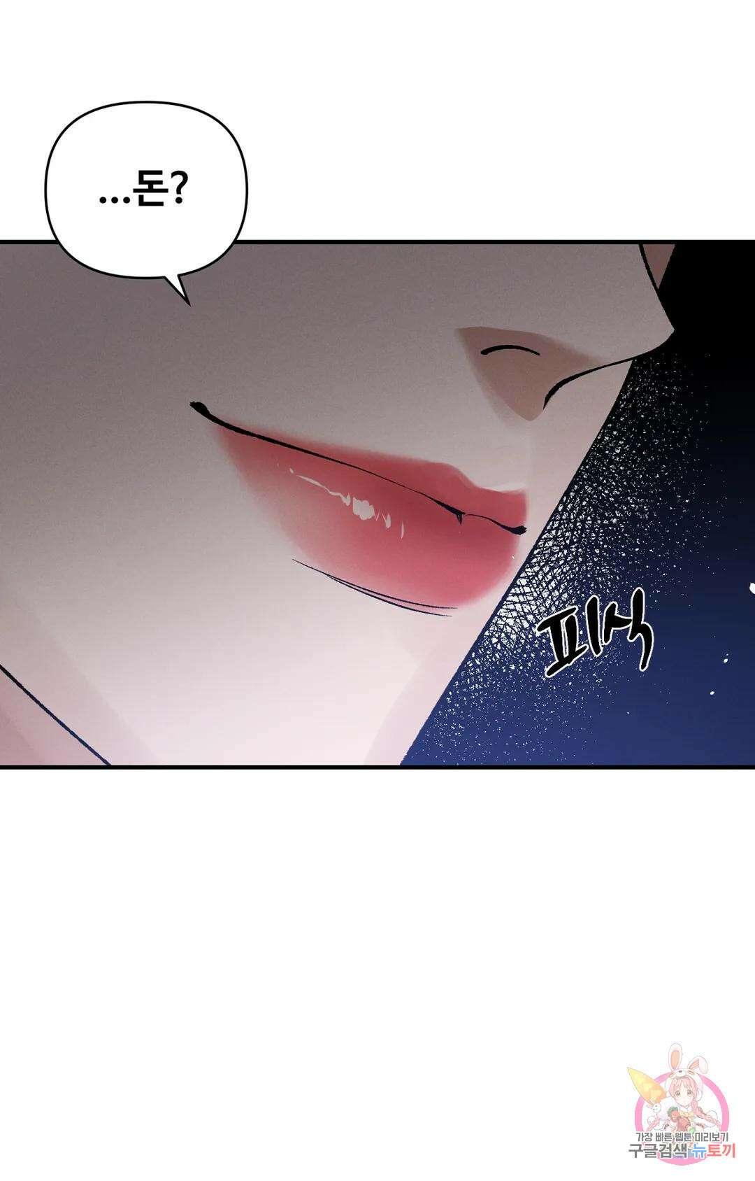 폭군의 실록 28화 11
