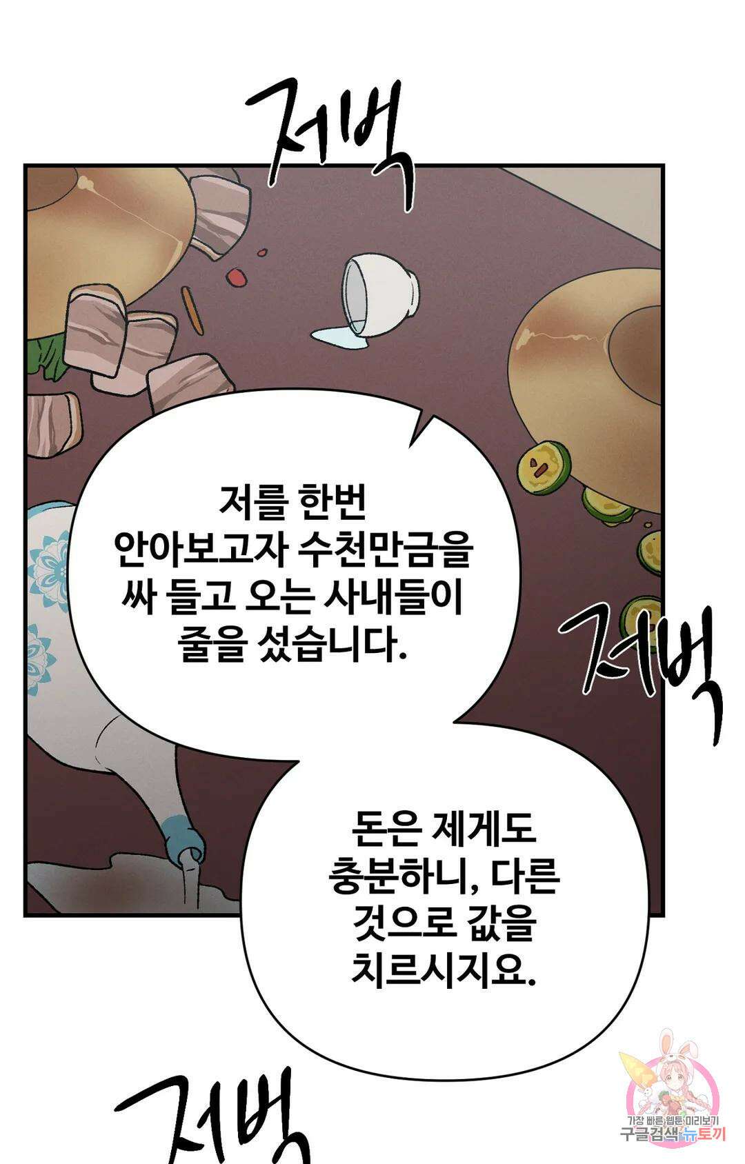 폭군의 실록 28화 12