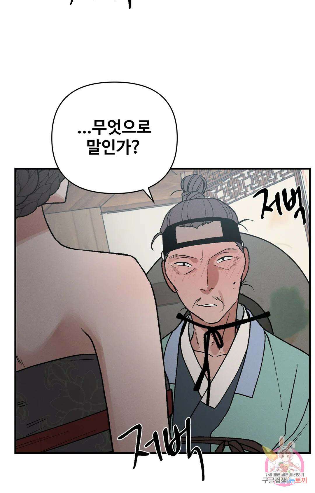 폭군의 실록 28화 13