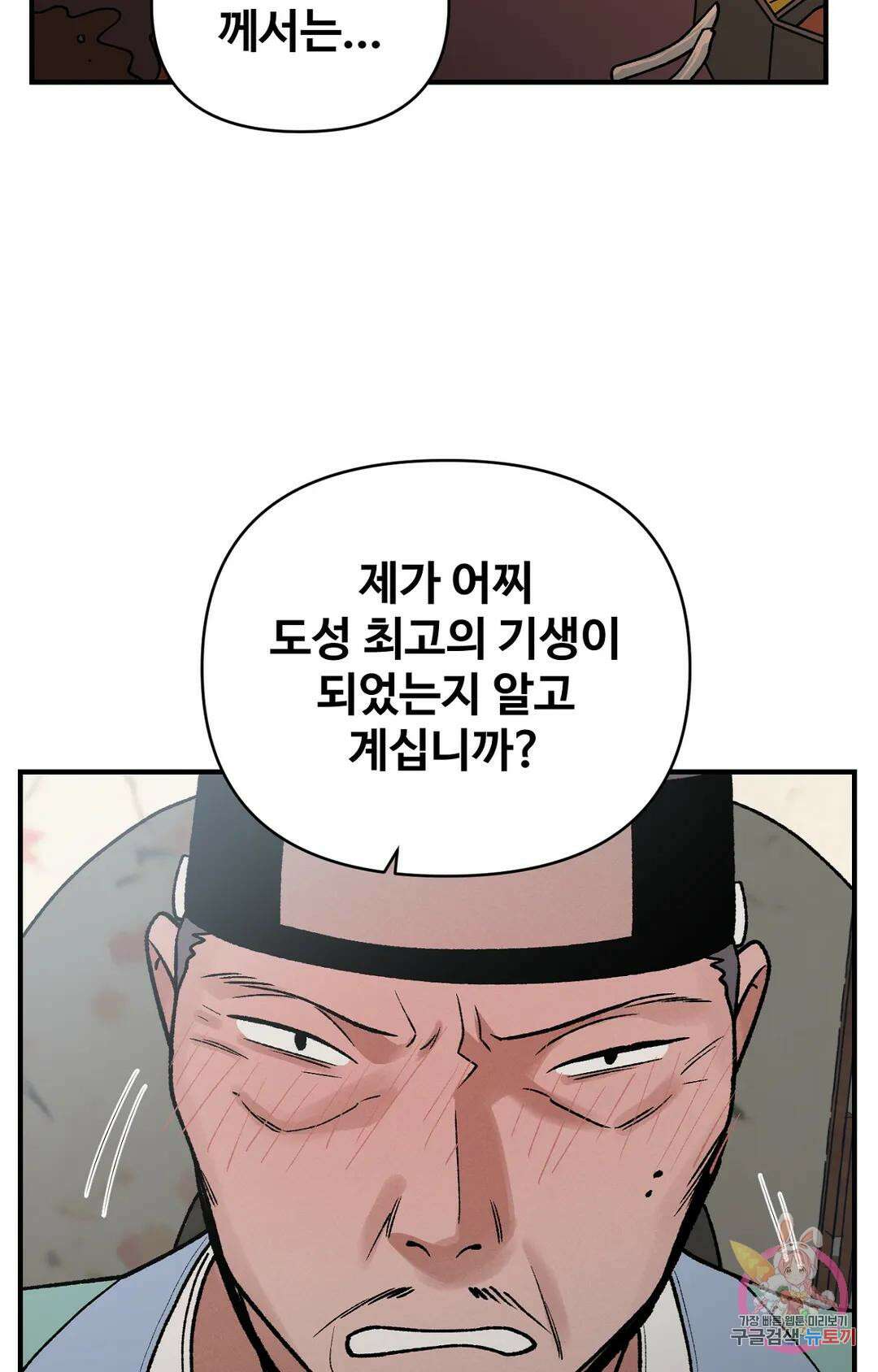 폭군의 실록 28화 15