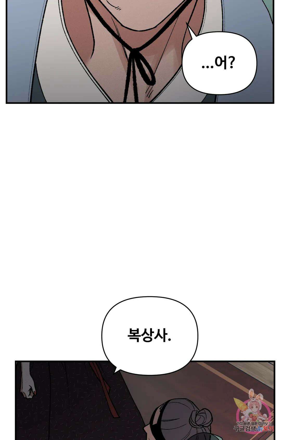 폭군의 실록 28화 16