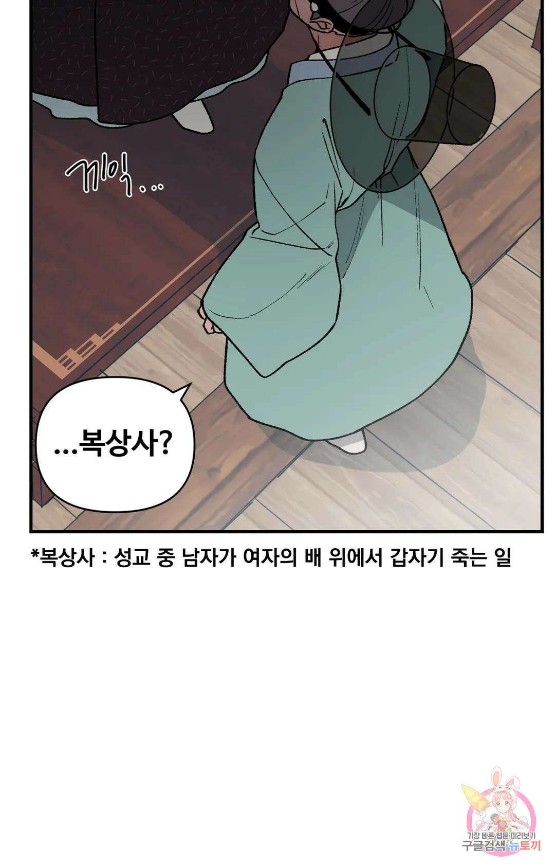 폭군의 실록 28화 17