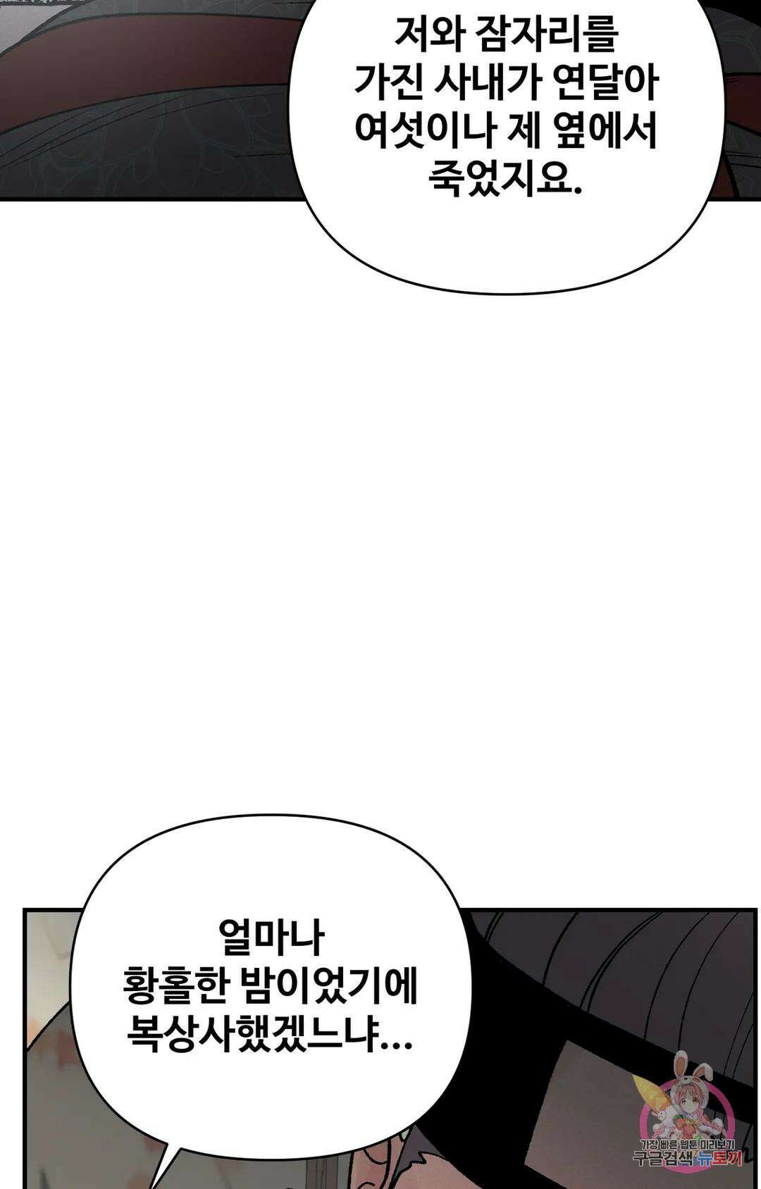 폭군의 실록 28화 19