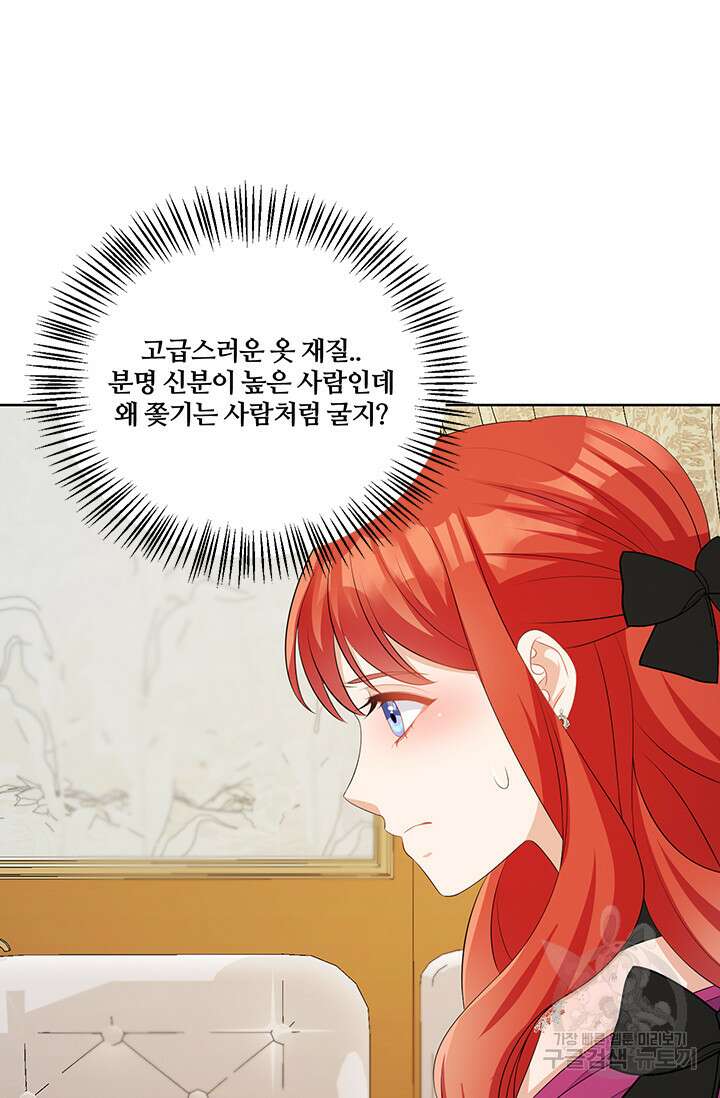 그 영애가 소꿉친구를 피하는 이유 58화 5