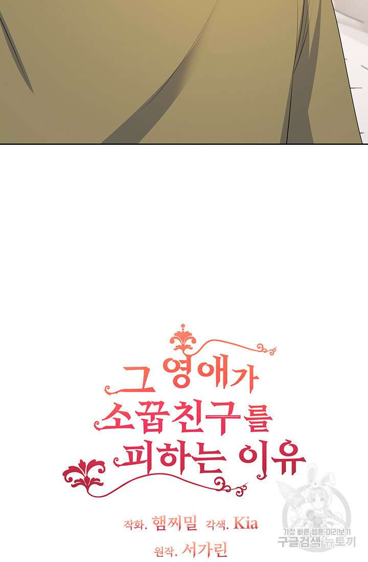 그 영애가 소꿉친구를 피하는 이유 58화 7