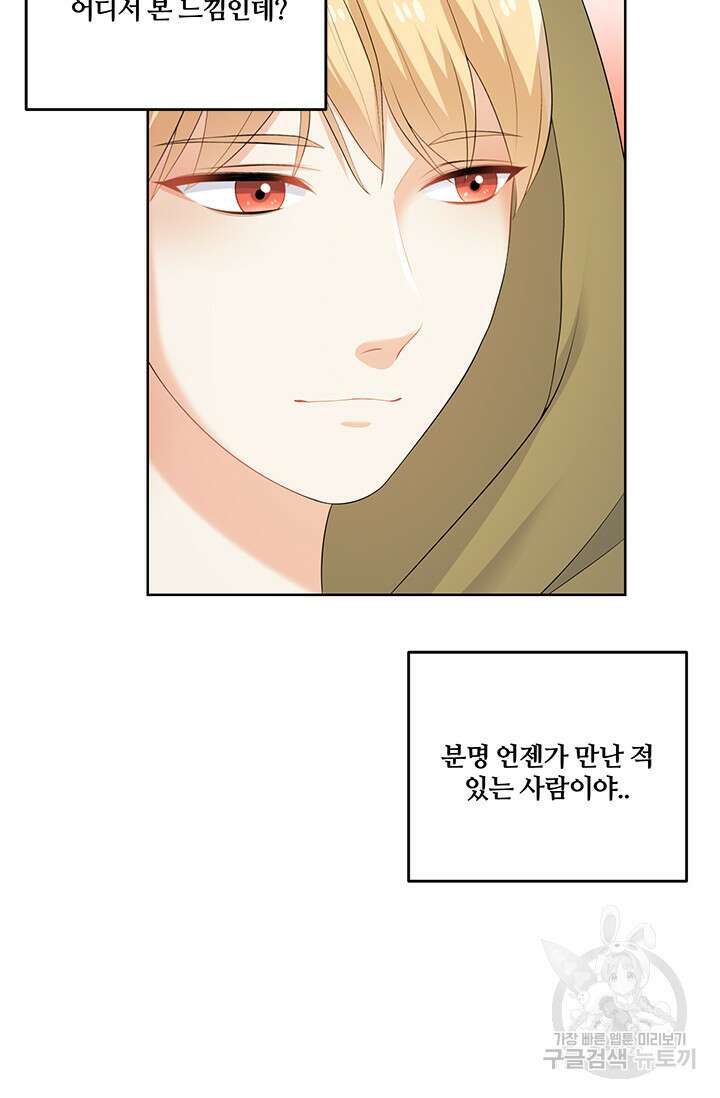그 영애가 소꿉친구를 피하는 이유 58화 11