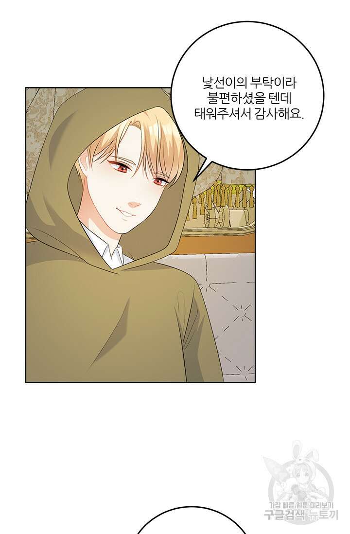 그 영애가 소꿉친구를 피하는 이유 58화 12