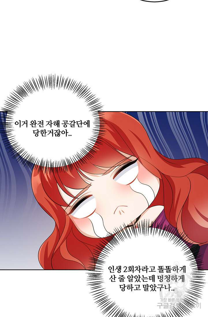 그 영애가 소꿉친구를 피하는 이유 58화 14