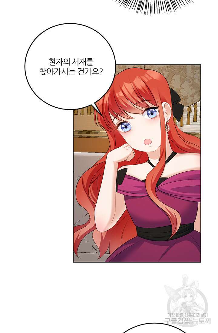 그 영애가 소꿉친구를 피하는 이유 58화 15