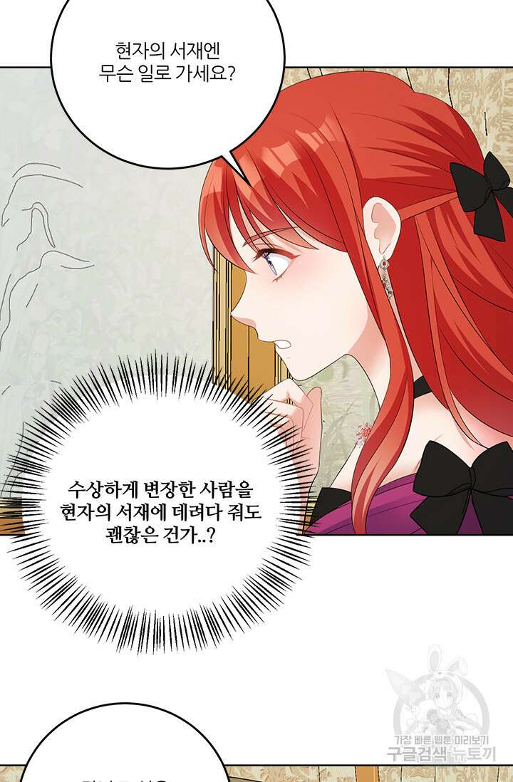 그 영애가 소꿉친구를 피하는 이유 58화 17