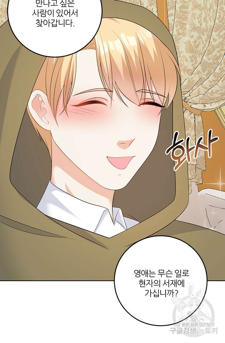 그 영애가 소꿉친구를 피하는 이유 58화 18