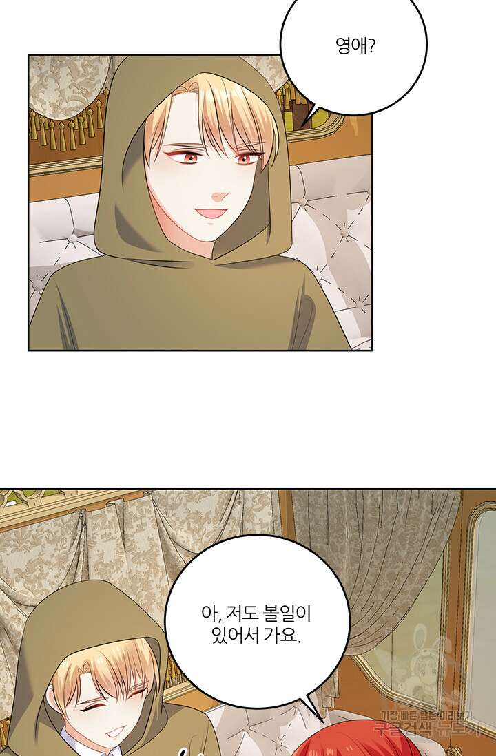 그 영애가 소꿉친구를 피하는 이유 58화 20
