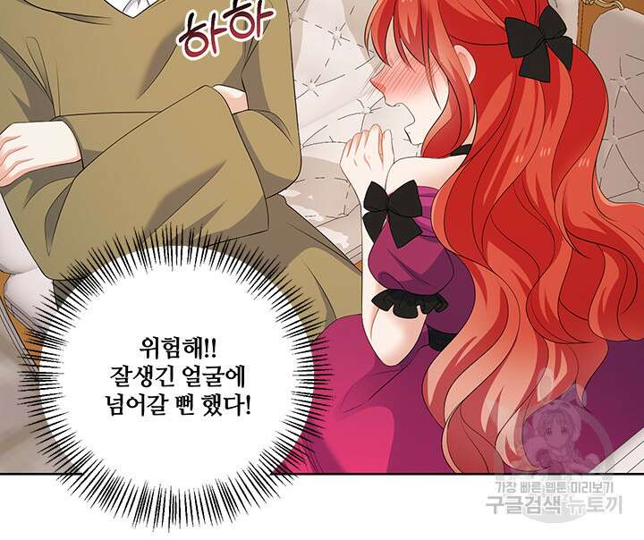 그 영애가 소꿉친구를 피하는 이유 58화 21