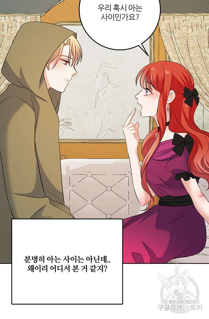 그 영애가 소꿉친구를 피하는 이유 58화 23