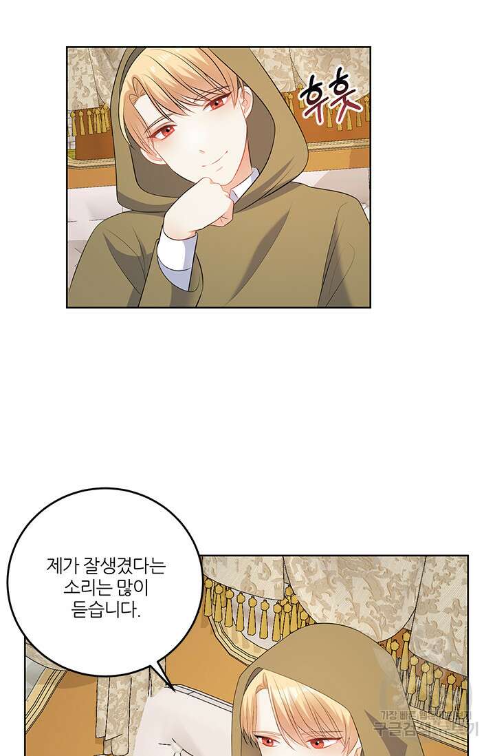 그 영애가 소꿉친구를 피하는 이유 58화 24