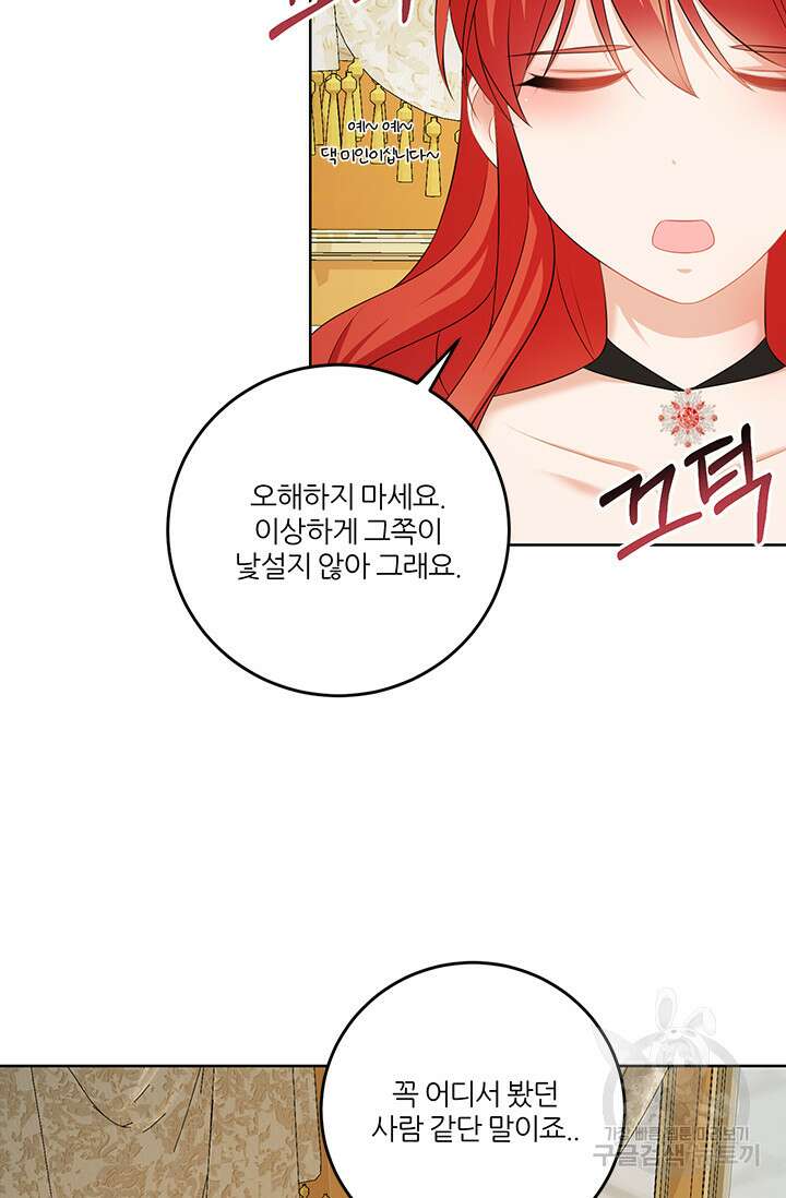 그 영애가 소꿉친구를 피하는 이유 58화 27