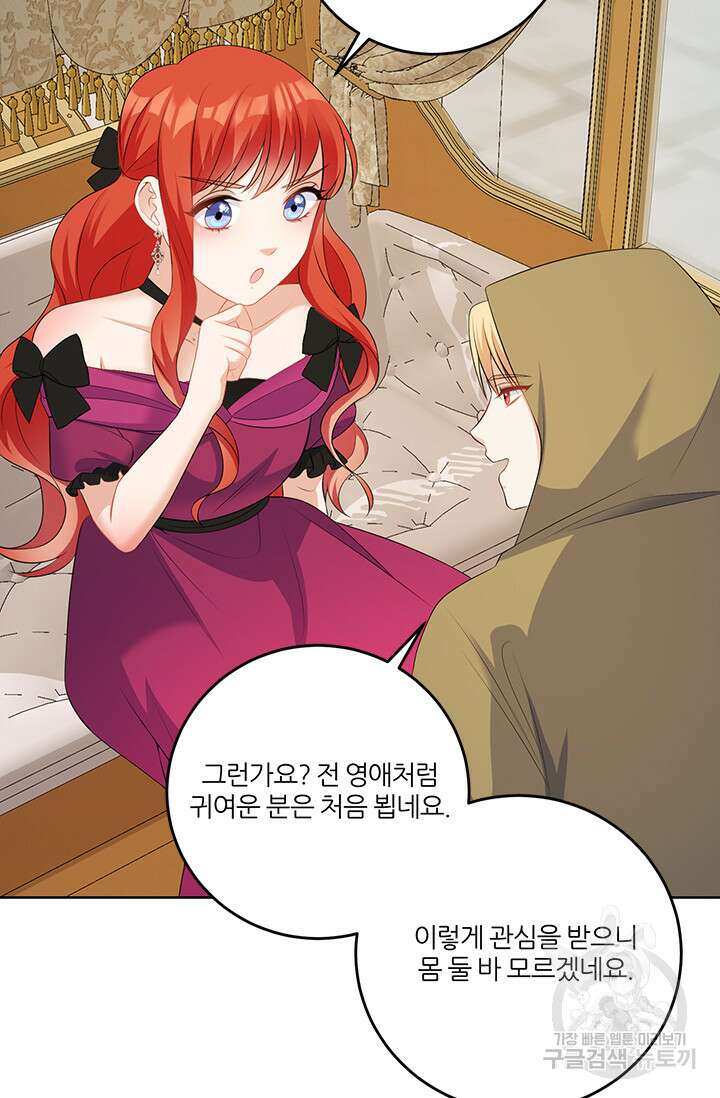 그 영애가 소꿉친구를 피하는 이유 58화 28