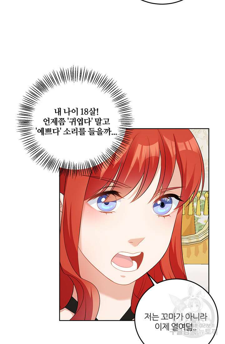 그 영애가 소꿉친구를 피하는 이유 58화 29