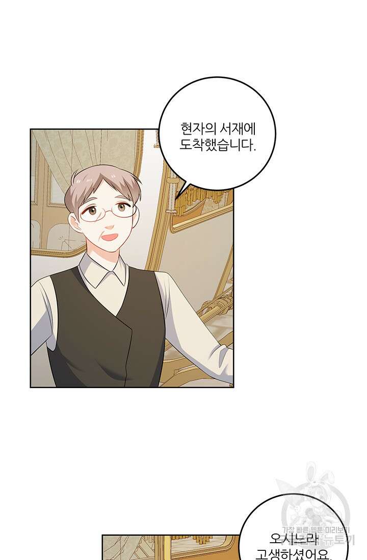 그 영애가 소꿉친구를 피하는 이유 58화 32
