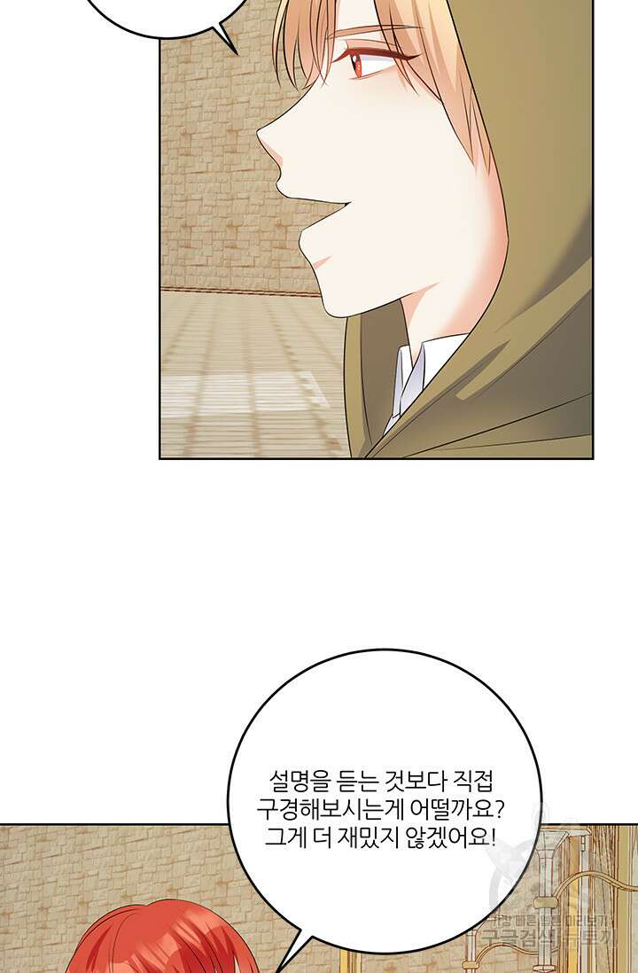 그 영애가 소꿉친구를 피하는 이유 58화 36