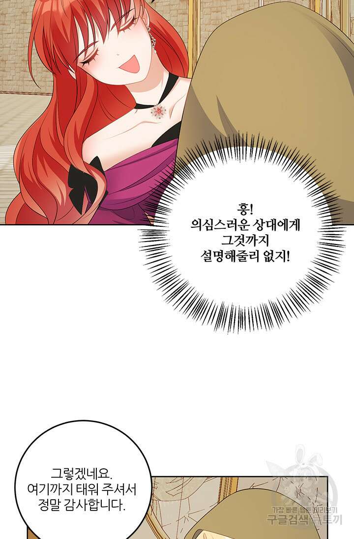 그 영애가 소꿉친구를 피하는 이유 58화 37