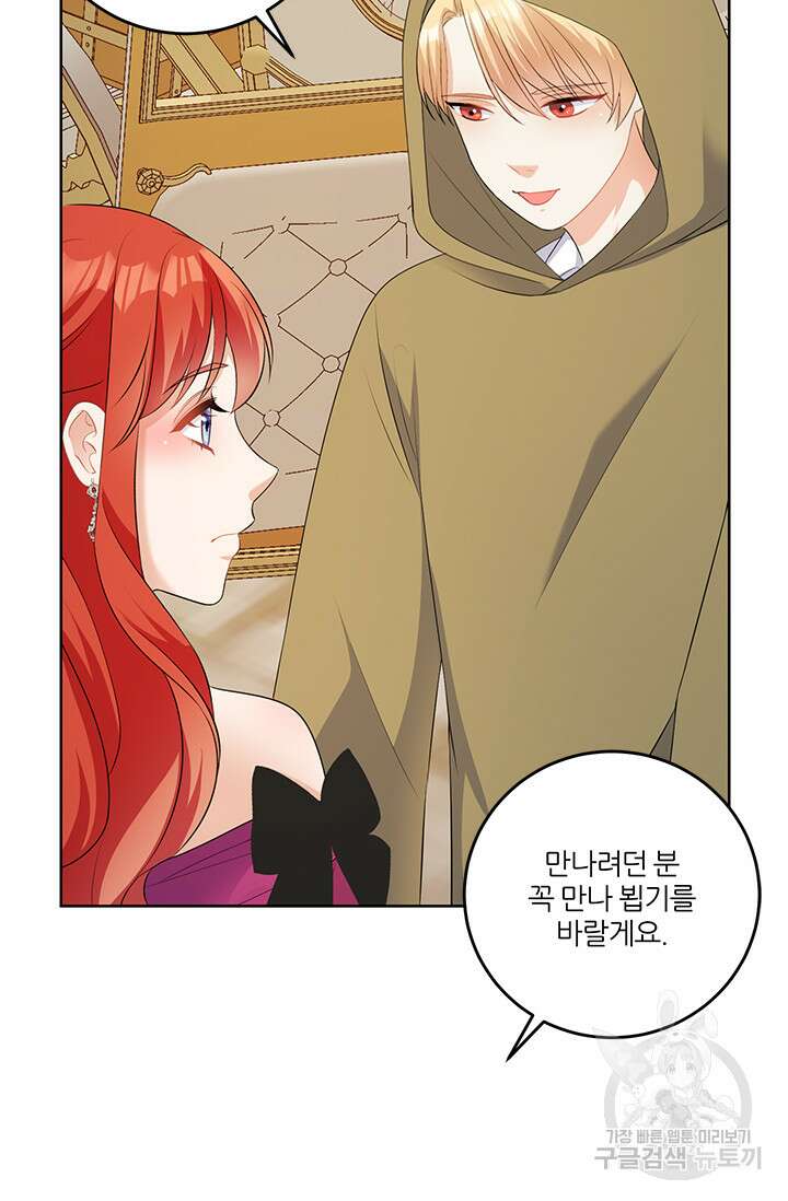 그 영애가 소꿉친구를 피하는 이유 58화 38